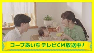 【テレビCM】ハピハピボックス2023／生協【コープあいち公式】ほこチャンネル [upl. by Aidnama]