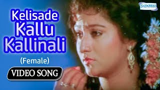 Kelisade Kallu Kallinali Female  Belli Kalungura  Kannada Song [upl. by Norraj]