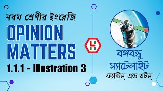 Class 9 English 111 Solutions  Opinion Matters Class 9 English  নবম শ্রেণির ইংরেজি  Image 3 [upl. by Latif]