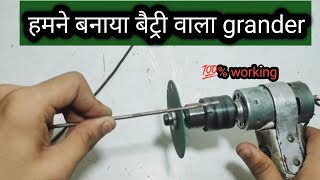 घर पर बनाया grander  how to at home grinder 100 real [upl. by Trisa]