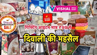 Vishal mega mart kitchen product under ₹99  vishal mega mart offer today [upl. by Marasco]