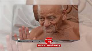 Jain Muni Vidyasagar Maharaj Passed Away Jain Muni Vidyasagar Maharaj Death News Jain Muni Vidyasa [upl. by Merkle]