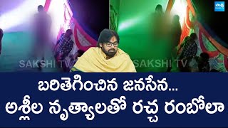 Obscene Dances at Janasena Leader Birthday Party In Eluru  SakshiTVLIVE [upl. by Roos590]