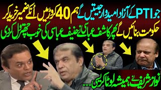 Kashif Abbasi Ne Nawaz K Chailay Hanif Abbasi Ko Loton Or Munafqeen K Haq Me Bolne Per Class Laga Di [upl. by Larisa753]