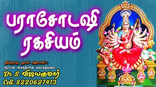 Para Shodashi Secret  பரா சோடஷி ரகசியம்  Maha Shodashi Mantra  Gnana Sakthi TV [upl. by Anwahsar472]