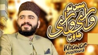 Main To Wari Wari Jaun  Khawar Naqshbandi  Latest Mehfil e Naat 2024  SameedAhmedOfficial [upl. by Mirna]