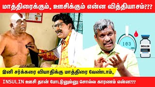 மாத்திரைக்கும் ஊசிக்கும் என்ன வித்தியாசம்  MALFUNCTION OF DIGESTION  Healer Baskar Tamil [upl. by Ramgad]