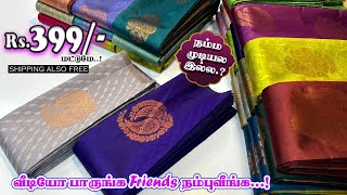 ₹399 soft Silk Sarees  Shipping Free  Salem Elampillai Sarees  Sri Sakthi Pugazh Tex [upl. by Ecirtnas]