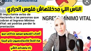 عاجلأصحابIMVتحذيرالناسمدخلتهمشفلوس الداري متقلقوش كاين الحلdeclaracionde larenta [upl. by Ardnajela]