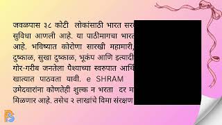 E Shram Card e shram card registration kaise kare [upl. by Schwitzer]