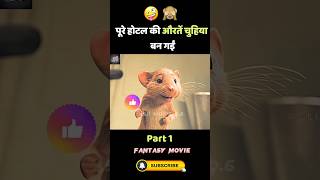 Women Turned😱🙊 into Rats  movie explained in hindi shorts youtubeshorts [upl. by Eetsirhc]