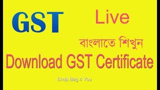 How to download GST certificate  LIVE DEMO [upl. by Scholz514]