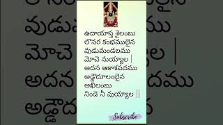 AlaraChanchalamaina lyrics devotionalsong telugusongs venkateswara [upl. by Nosremaj]