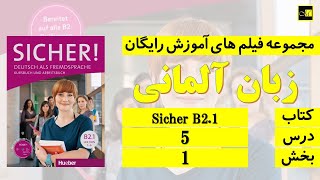 Sicher B21 Lektion 5 Teil 1 [upl. by Abehshtab]