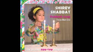 Shir HaShabbat The Shabbat song  Shabbat Songs [upl. by Esinaj]