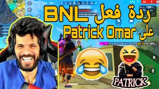 ردة فعل BNL على Patrick Omar 😂 😂 مع لقطات مضحكة 🤣🤣🔥 [upl. by Ecirtnuahs488]