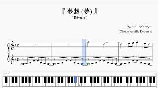 『ドビュッシー：夢想（夢）』（Debussy Rêverie）（ピアノ楽譜） [upl. by Radford]