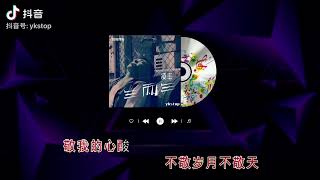 San Liang San karaoke 三两三 卡啦OK [upl. by Etnovad]