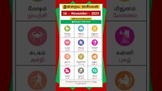 Today Tamil Calendar l Rasi palan l November 16 2024 l tamilcalendar rasipalan [upl. by Name906]