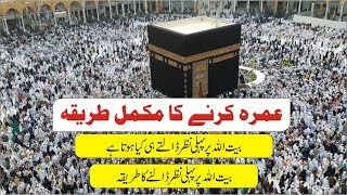 How to Perform Umrah 🕋 عمرہ کرنے کا طریقہ 🕌 Saudi Visit Part 3 ✔️ Umrah Karnay Ka Tareeqa [upl. by Aliam411]