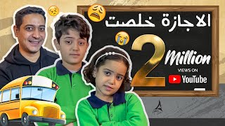 Adham Sabry  El Agaza 5lst  Music video  كليب أغنية quotالاجازة خلصتquot غناء كندة وزين وادهم صبري [upl. by Znerol]