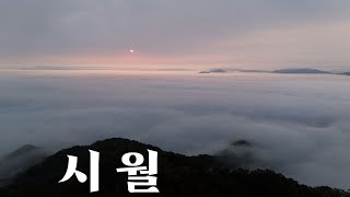 백패킹 어제와 오늘이 다른 운수 좋은 날 또 한번 운해를 보다 [upl. by Duncan677]