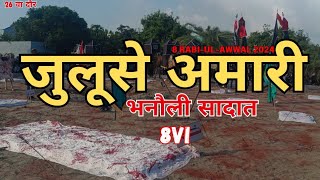 🔴Live JuloosEAmari  Bhanauli Sadat Musafirkhana Amethi 2024 [upl. by Ilojne]