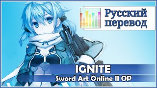 SAO 2 OP RUS cover Len  IGNITE TVsize fanmade instrumental Harmony Team [upl. by Leonhard201]