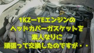 1KZTEエンジンエンジン停止時の振動対策部品の正しい取り付け方 [upl. by Eryn]