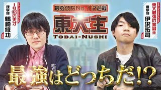 【東大王リスペクト企画】東大主2nd〜天才が簡単なクイズを解いたらこうなった〜 [upl. by Nedle]