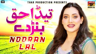 Nooran Lal  Teda Haq Banr Da Hy  New Saraiki Song [upl. by Aneles476]