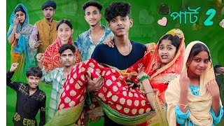 Goriber Valobasha 2  ভালোবাসা 2  Bangla Natok  Sofiker Video Sofik  Sumaiya Tv [upl. by Morgana]