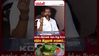 நாங்க வீரப்பனை தொடர்ந்து பேட்டி எடுக்க இதுதான் காரணம்  Nakkheeran GopalKoose Munisamy Veerappan [upl. by Etnohc925]