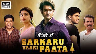 Sarkaru Vaari Paata Full Movie in Hindi Dubbed  Mahesh Babu Kerthy Suresh new south movie [upl. by Ohare]