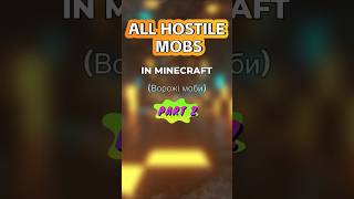 ☠️All hostile mobs in Minecraftpart 2minecraft шортс майнкрафт Усі ворожі моби у Майнкрафтч2 [upl. by Bandur]