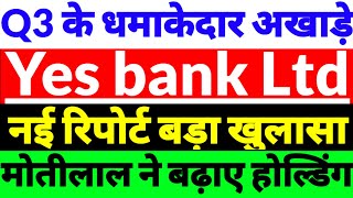 Yes Bank Share Latest Newsyes bank stock yes bank share news in hindiyes bank share news 2024 [upl. by Analli]