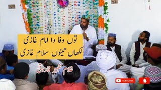 Ghulam Shabbir Faruqi  توں وفا دا امام غازی islamicvideos islamic [upl. by Bettzel]