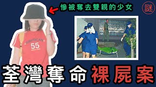 【奇案調查】兇手奪命後若無其事，到戲院看少林足球，背後竟是20年前的怨恨 [upl. by Ycnay]