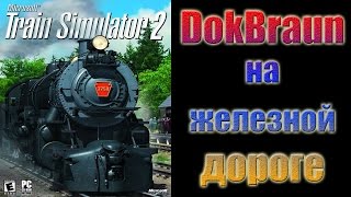 Microsoft Train Simulator 2001  Лучший ЖД симулятор [upl. by Frida760]