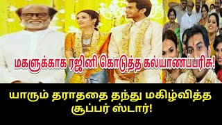 மகளுக்காக ரஜினி கொடுத்த கல்யாணப்பரிசு இது தான் Soundarya Rajinikanth Wedding Reception  Vishagan [upl. by Tunk63]