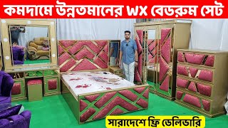 কমটাকায় উন্নতমানের WX বেডরুম সেট কিনুন  সারাদেশে ফ্রি ডেলিভারি Bedroom Set price in BD 2024 [upl. by Jasik]