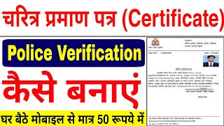 up police verification online apply 2023  up police character certificate online  up police [upl. by Houser]