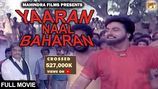 Yaaran Naal Baharan ● Full Punjabi Movie ● Guggu Gill and Deep Dhillon ● Punjabi Movies [upl. by Finzer]