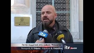 Για την συμμετοχή στην έκθεση Philoxenia  ITV Ειδήσεις 18112024 [upl. by Saul]