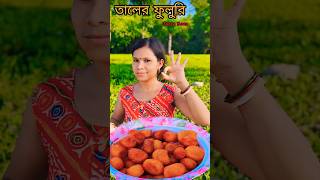 Taler Bora Recipe  তালের ফুলুরি trending shortvideo viralvideo food recipeMaMeyerRannaghar1 [upl. by Donn]