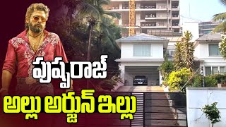 Allu Arjun Luxury house in Hyderabad pushpa2 alluarjun hyderabadvox celebrtiyhouses [upl. by Christian]