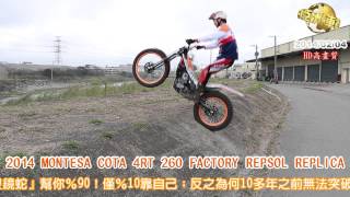 2014 MONTESA COTA 4RT 260 FACTORY REPSOL REPLICA [upl. by Cirdahc341]