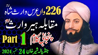 Uras Mubarak Hazrat Baba Waris Shah  Heer Muqabla 2024  Part1  Punjab Special [upl. by Ellary]