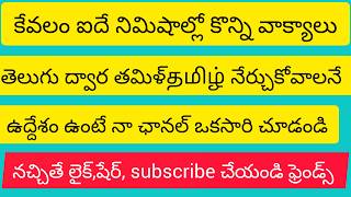 Tamil sentences in telugu in daily life [upl. by Nylahs]