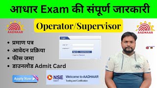 Aadhar Operator  Supervisor Exam Online Apply  NSEIT Exam Apply Online  OperatorSupervisor Exam [upl. by Shult]